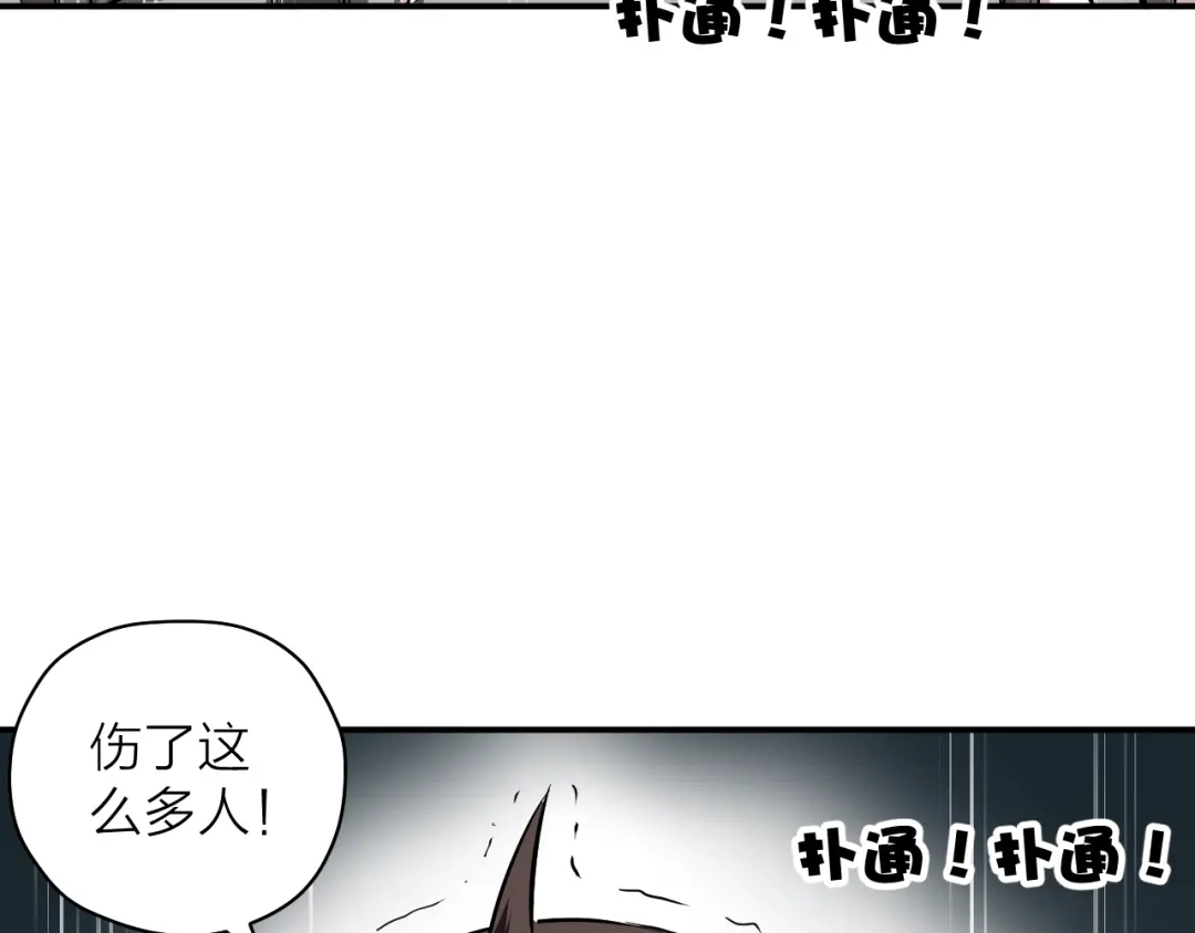 《卦象风云》第7话 第二个怪兽 第33页
