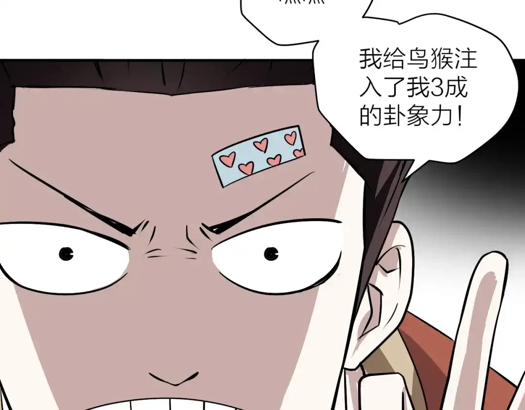 《卦象风云》第7话 第二个怪兽 第118页