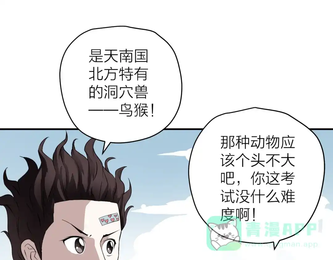 《卦象风云》第7话 第二个怪兽 第116页