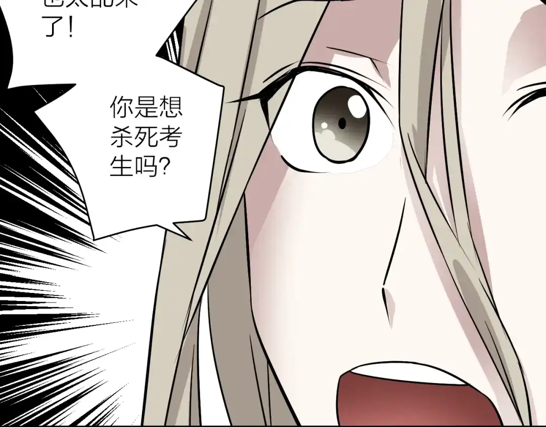 《卦象风云》第7话 第二个怪兽 第120页