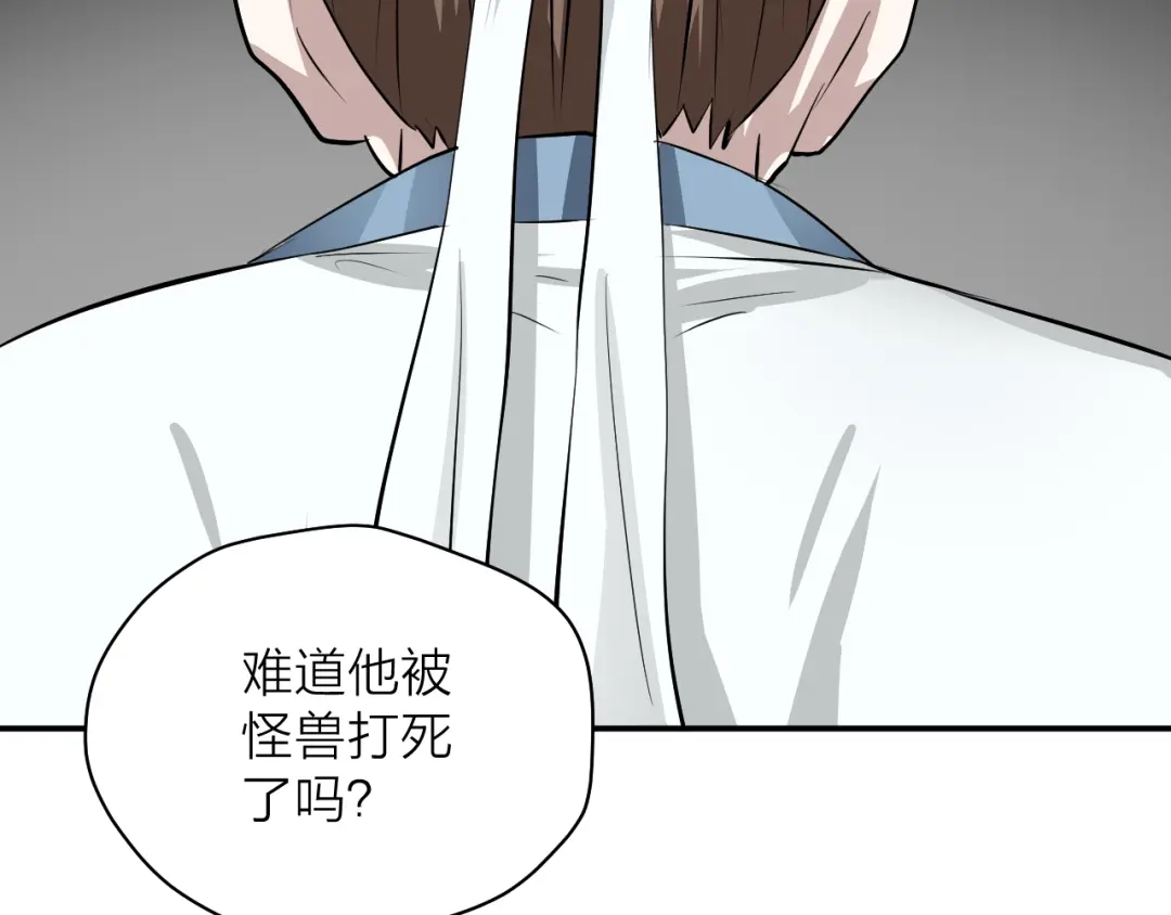 《卦象风云》第7话 第二个怪兽 第42页