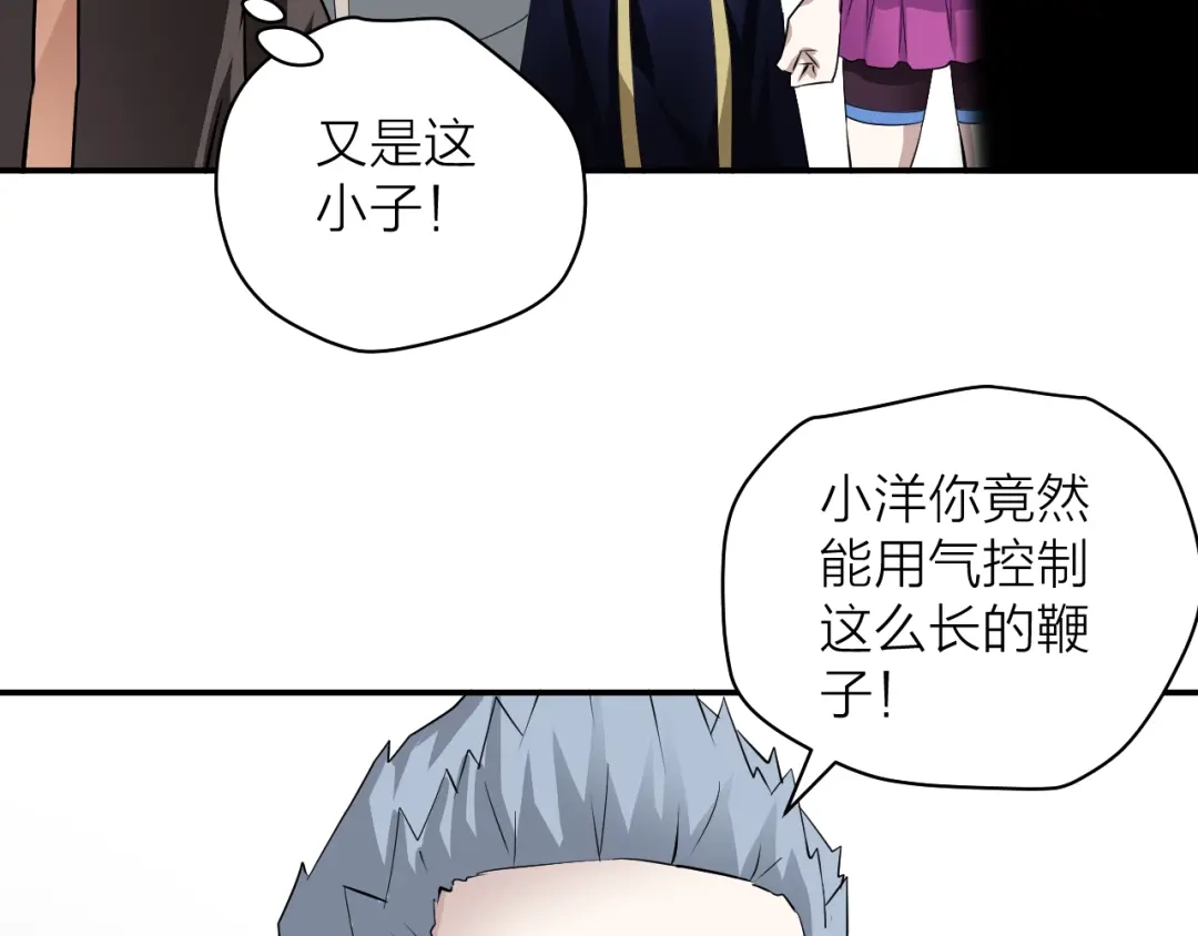 《卦象风云》第7话 第二个怪兽 第74页