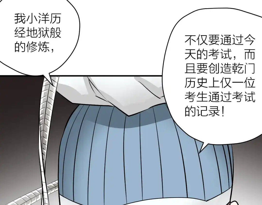 《卦象风云》第7话 第二个怪兽 第82页