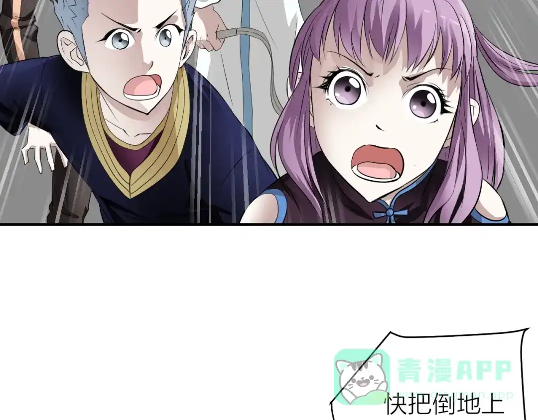 《卦象风云》第7话 第二个怪兽 第91页