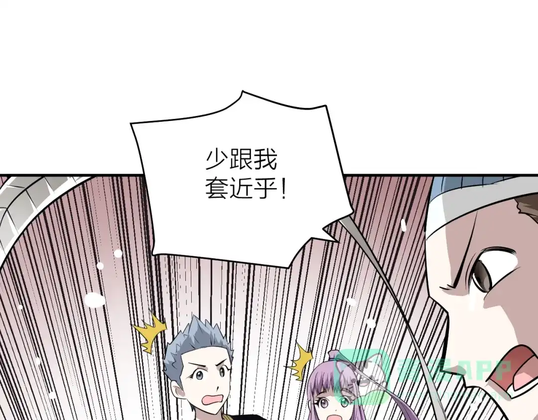《卦象风云》第7话 第二个怪兽 第76页