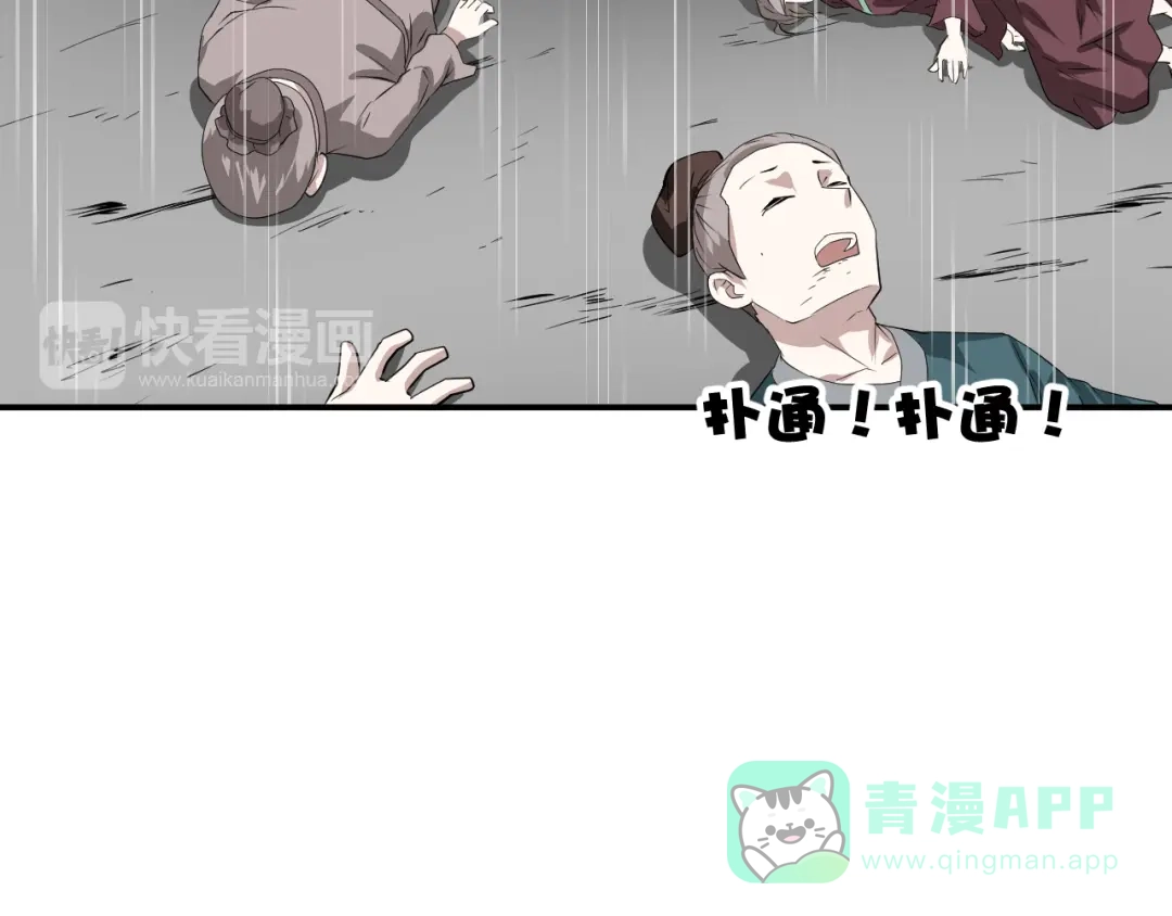 《卦象风云》第7话 第二个怪兽 第31页