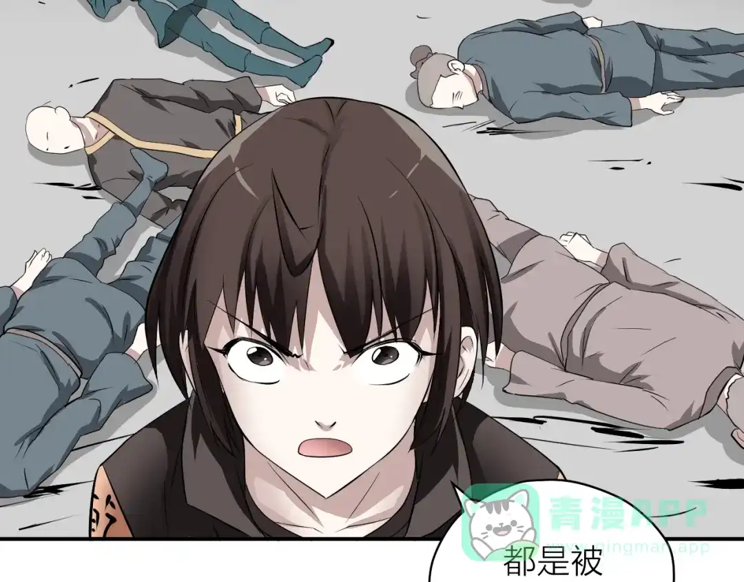 《卦象风云》第7话 第二个怪兽 第66页