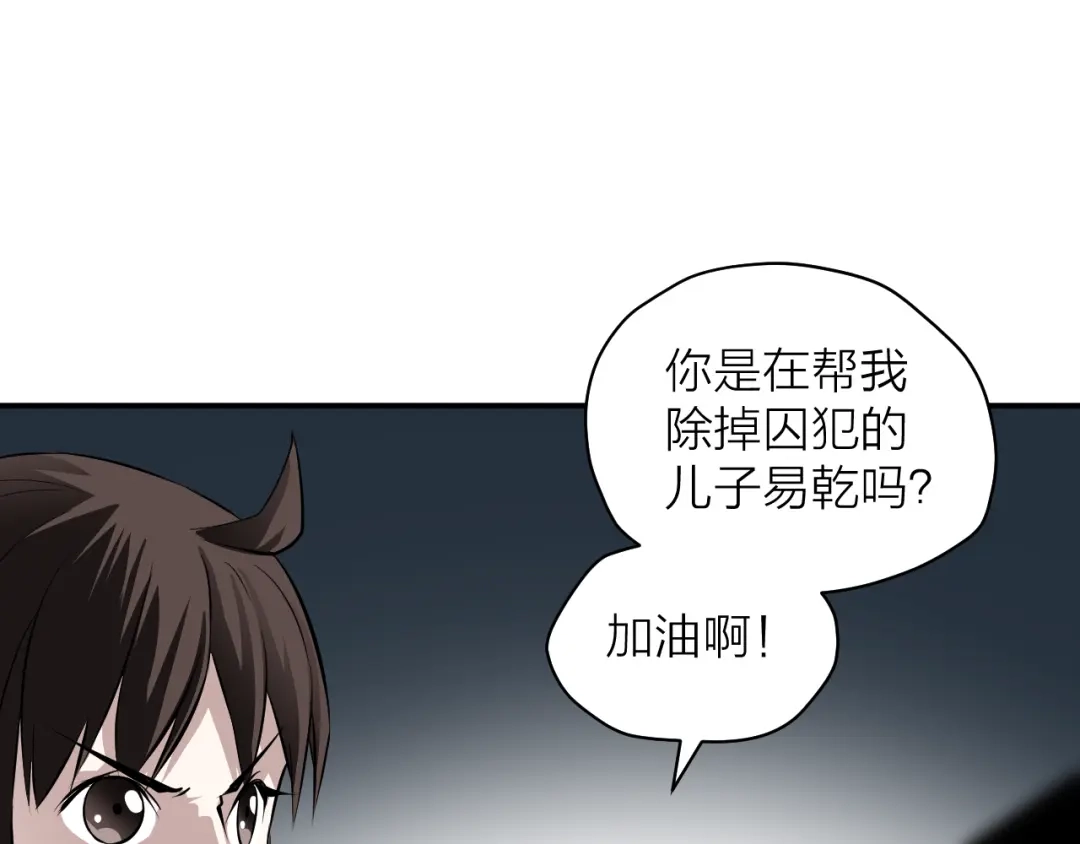 《卦象风云》第7话 第二个怪兽 第72页
