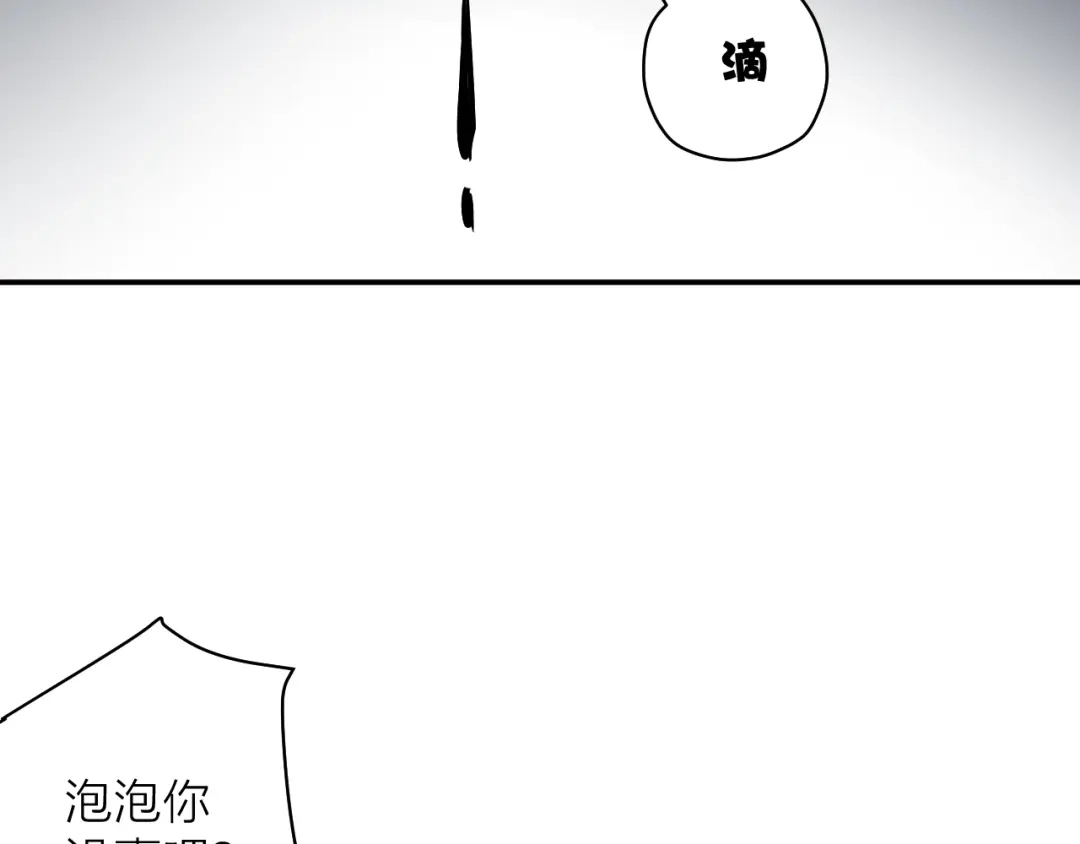 《卦象风云》第7话 第二个怪兽 第52页