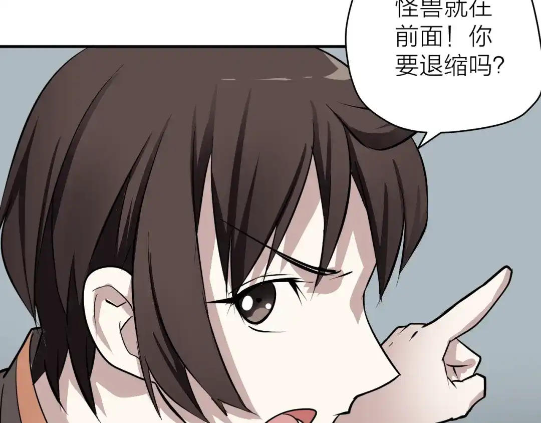 《卦象风云》第7话 第二个怪兽 第12页