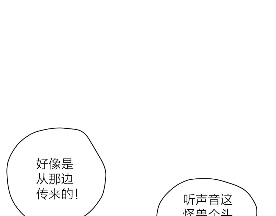 《卦象风云》第7话 第二个怪兽 第20页