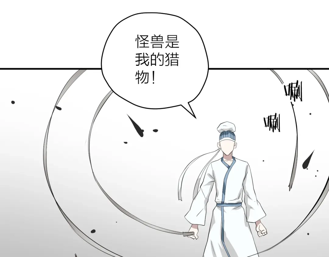 《卦象风云》第7话 第二个怪兽 第58页