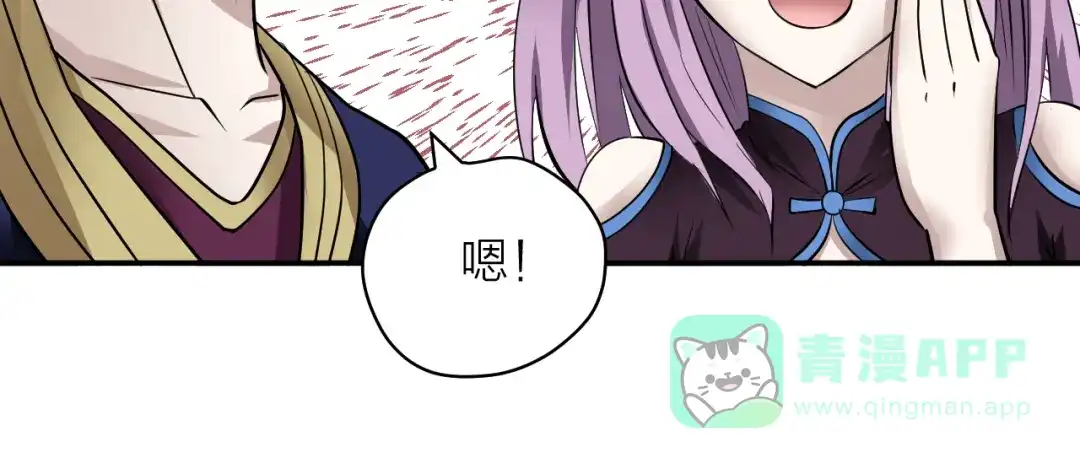 《卦象风云》第7话 第二个怪兽 第86页