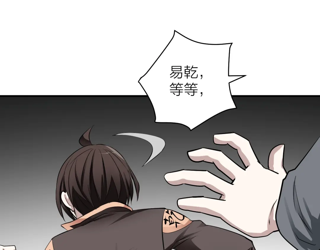 《卦象风云》第7话 第二个怪兽 第15页
