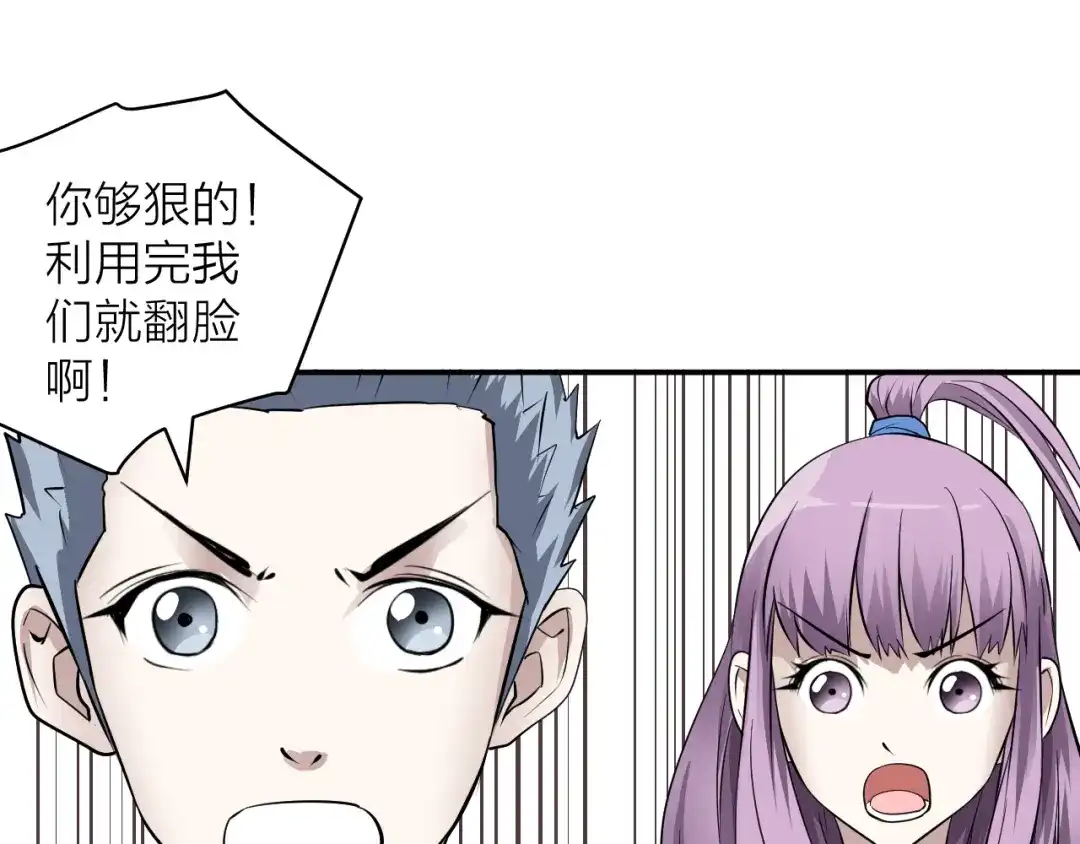 《卦象风云》第7话 第二个怪兽 第80页