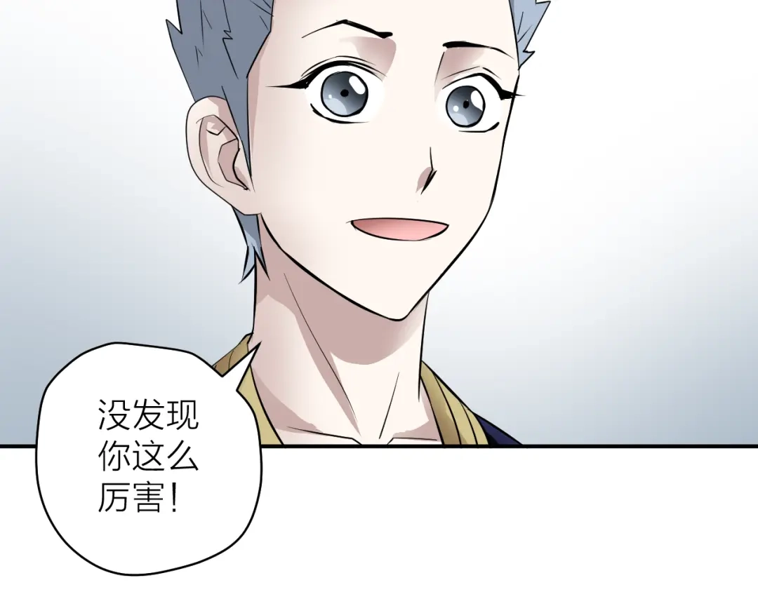 《卦象风云》第7话 第二个怪兽 第75页
