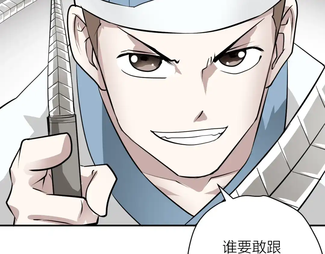 《卦象风云》第7话 第二个怪兽 第83页