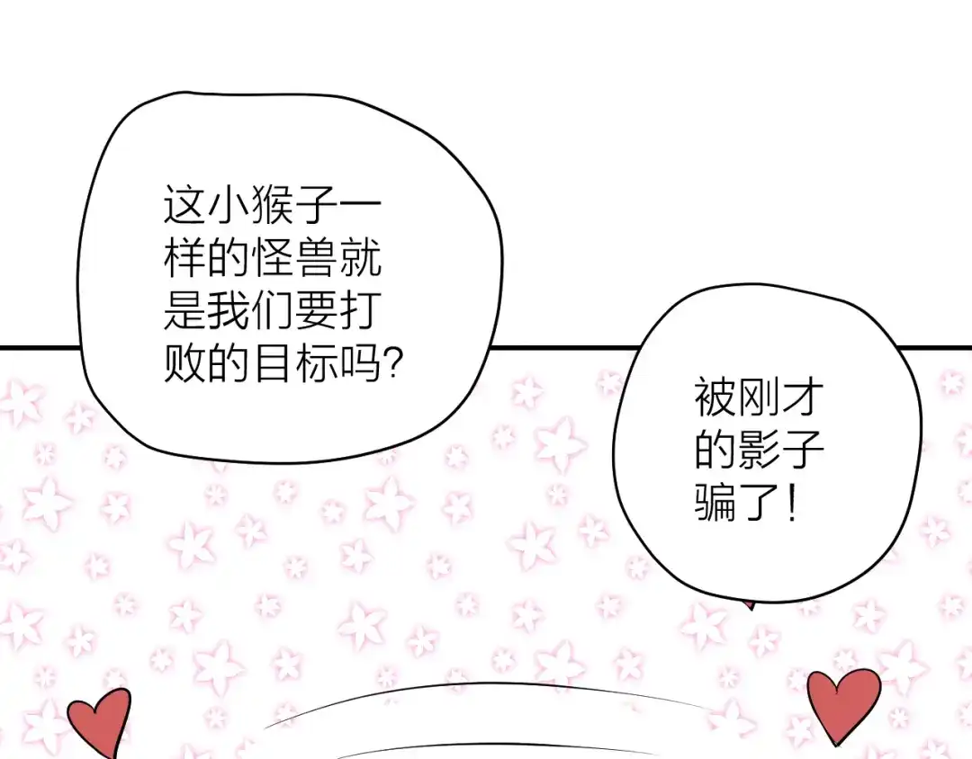 《卦象风云》第7话 第二个怪兽 第109页