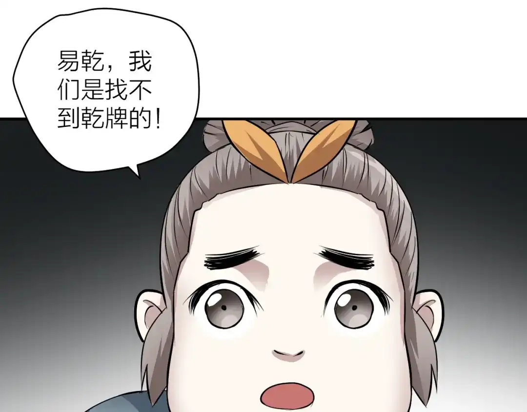 《卦象风云》第7话 第二个怪兽 第10页