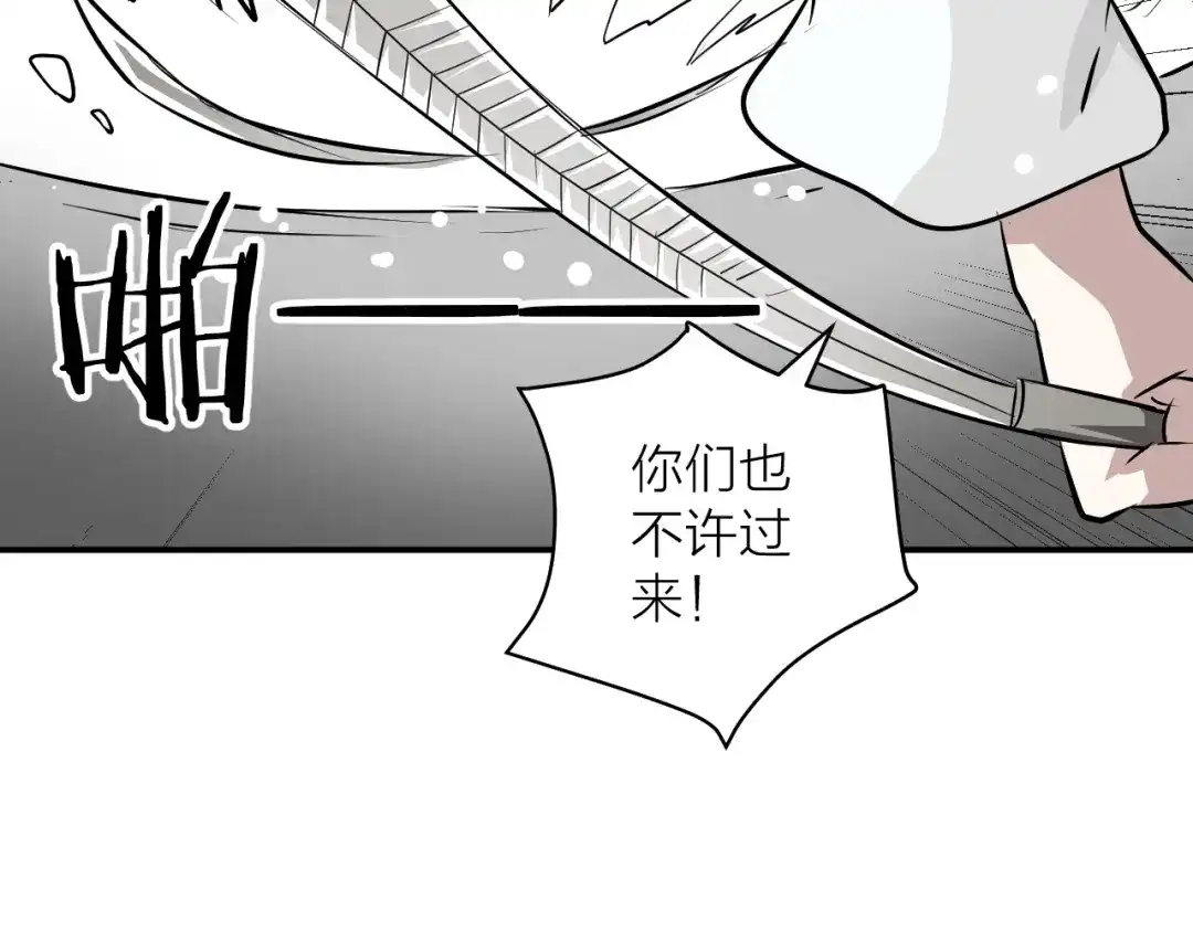 《卦象风云》第7话 第二个怪兽 第78页