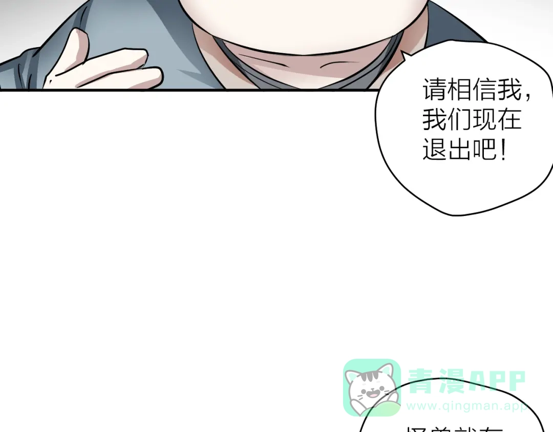 《卦象风云》第7话 第二个怪兽 第11页