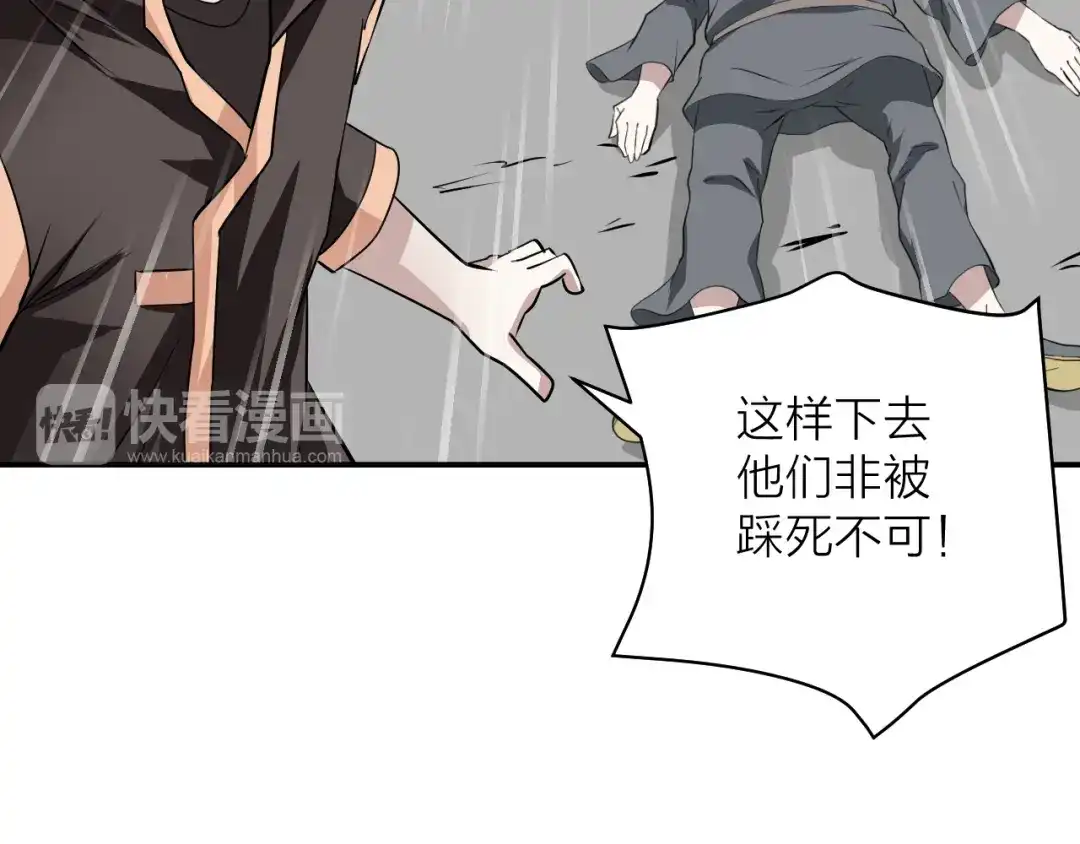 《卦象风云》第7话 第二个怪兽 第98页