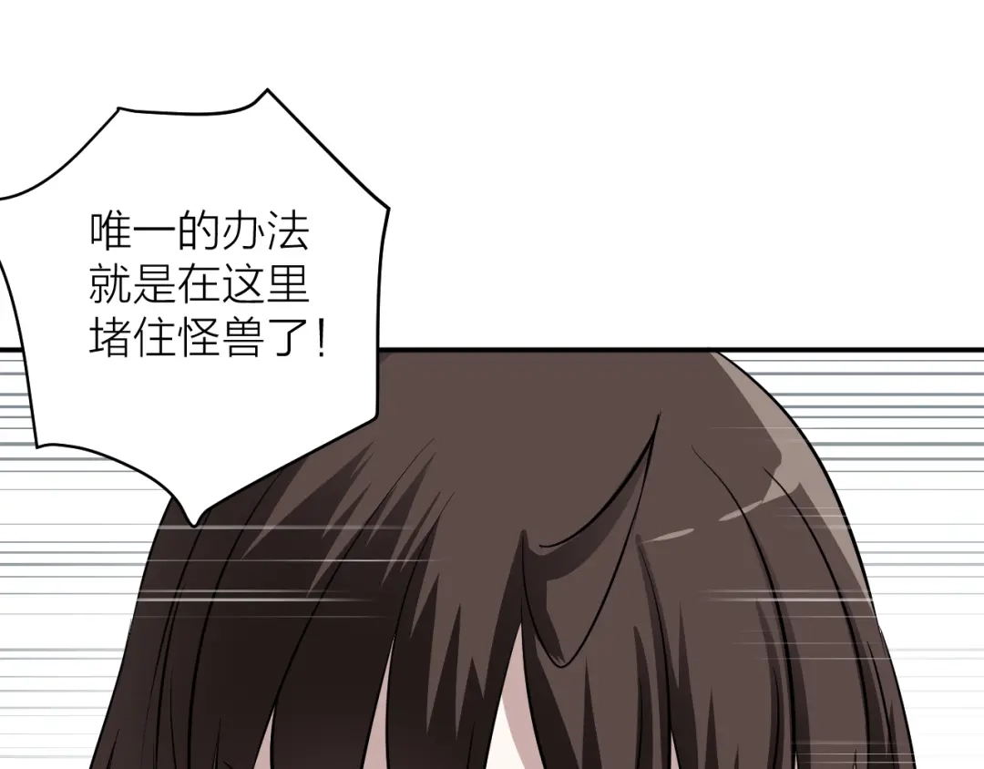 《卦象风云》第7话 第二个怪兽 第99页