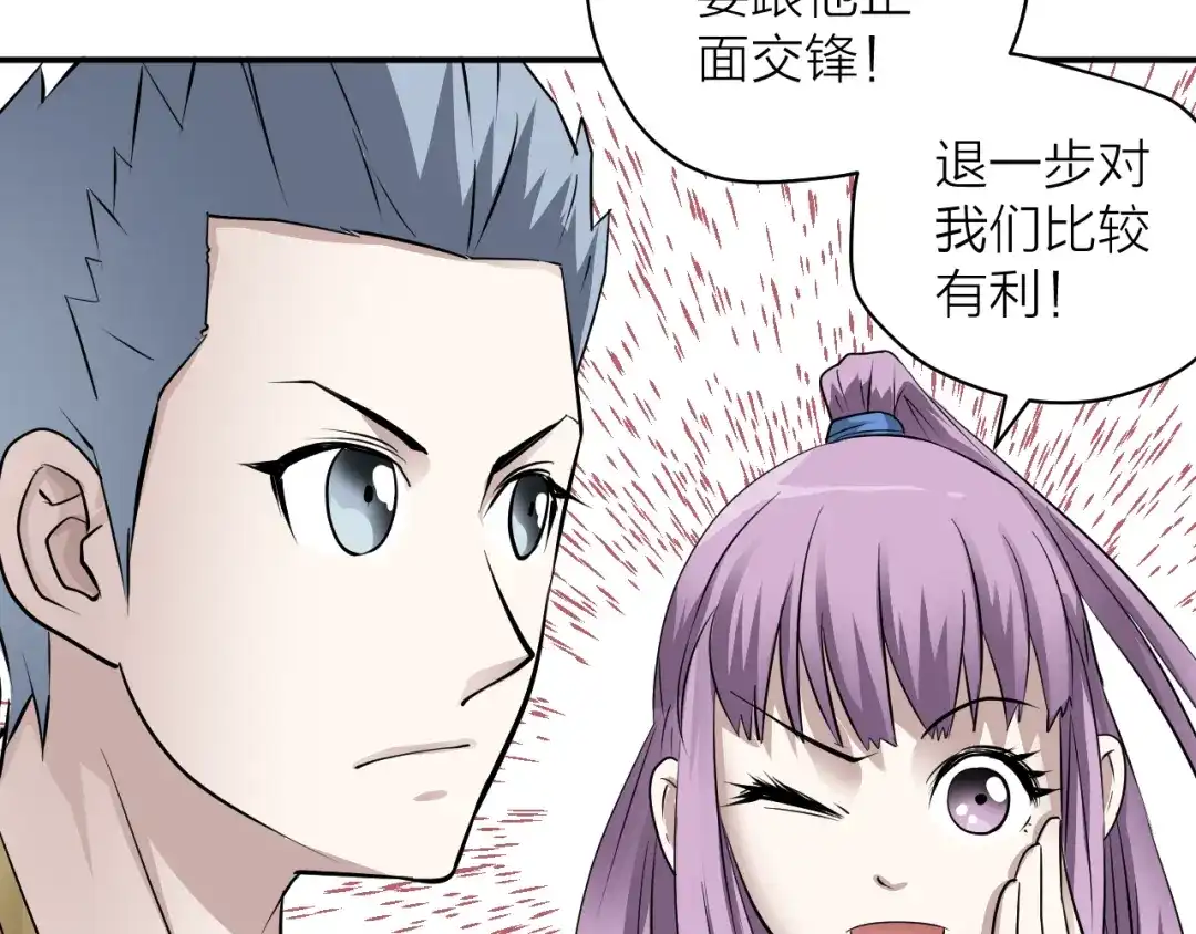 《卦象风云》第7话 第二个怪兽 第85页