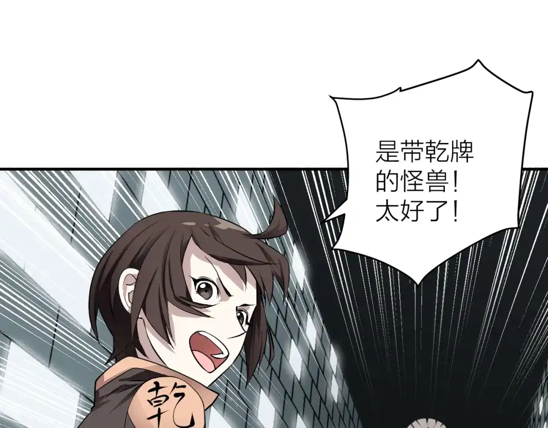 《卦象风云》第7话 第二个怪兽 第8页