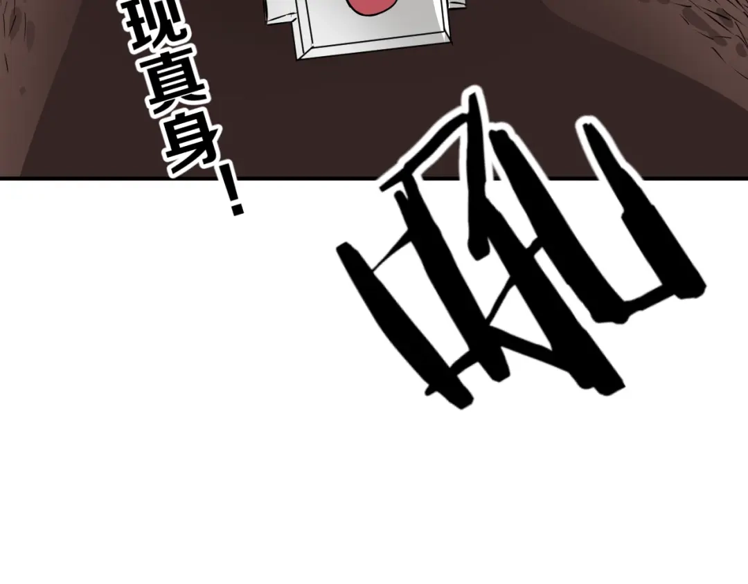 《卦象风云》第7话 第二个怪兽 第105页