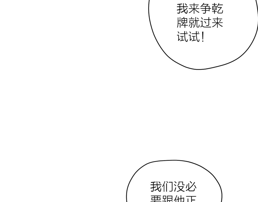 《卦象风云》第7话 第二个怪兽 第84页