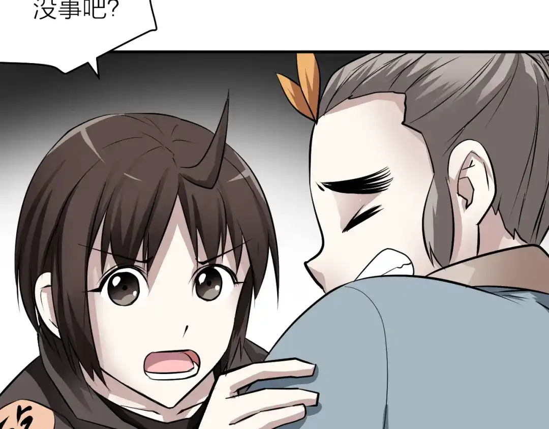 《卦象风云》第7话 第二个怪兽 第53页