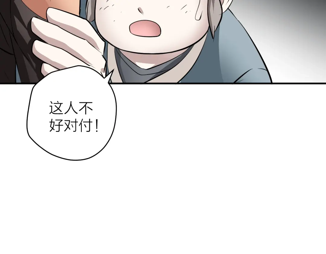 《卦象风云》第7话 第二个怪兽 第68页