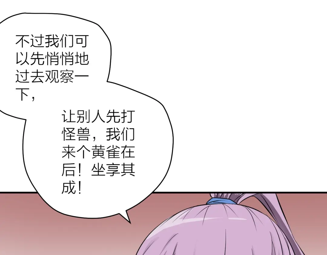 《卦象风云》第7话 第二个怪兽 第23页