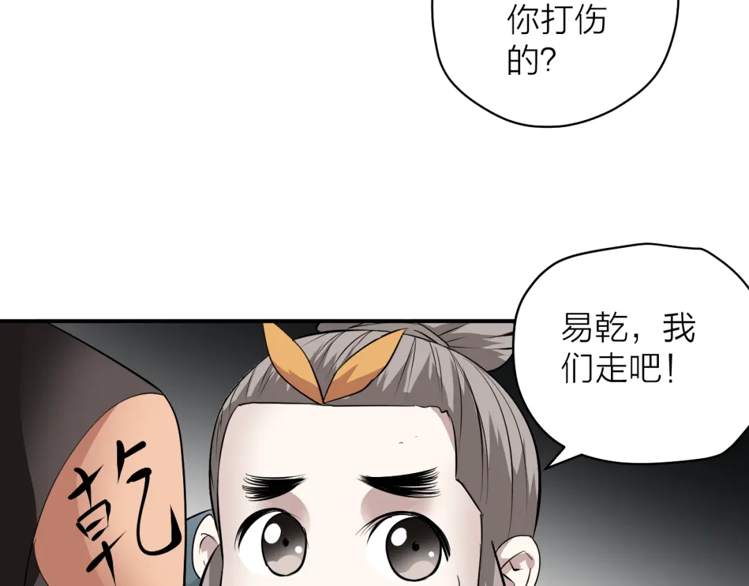 《卦象风云》第7话 第二个怪兽 第67页