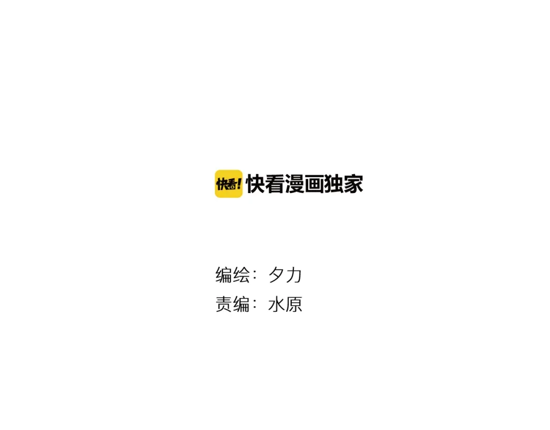 《卦象风云》第7话 第二个怪兽 第2页