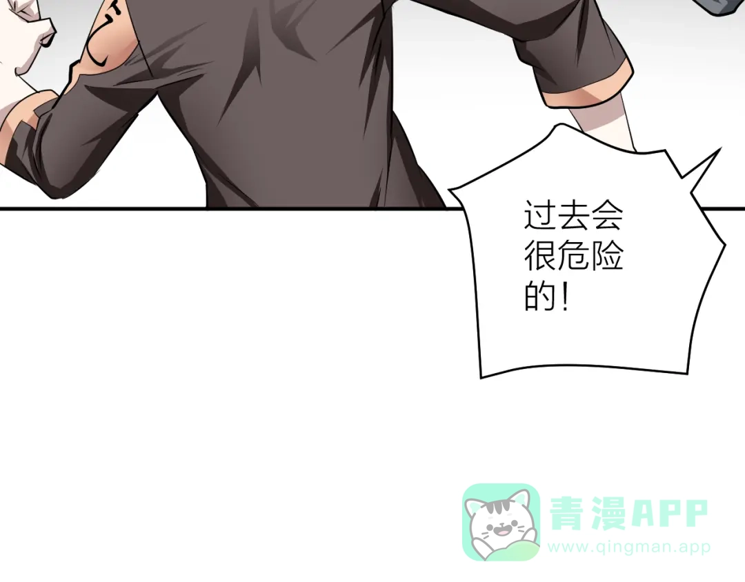 《卦象风云》第7话 第二个怪兽 第16页