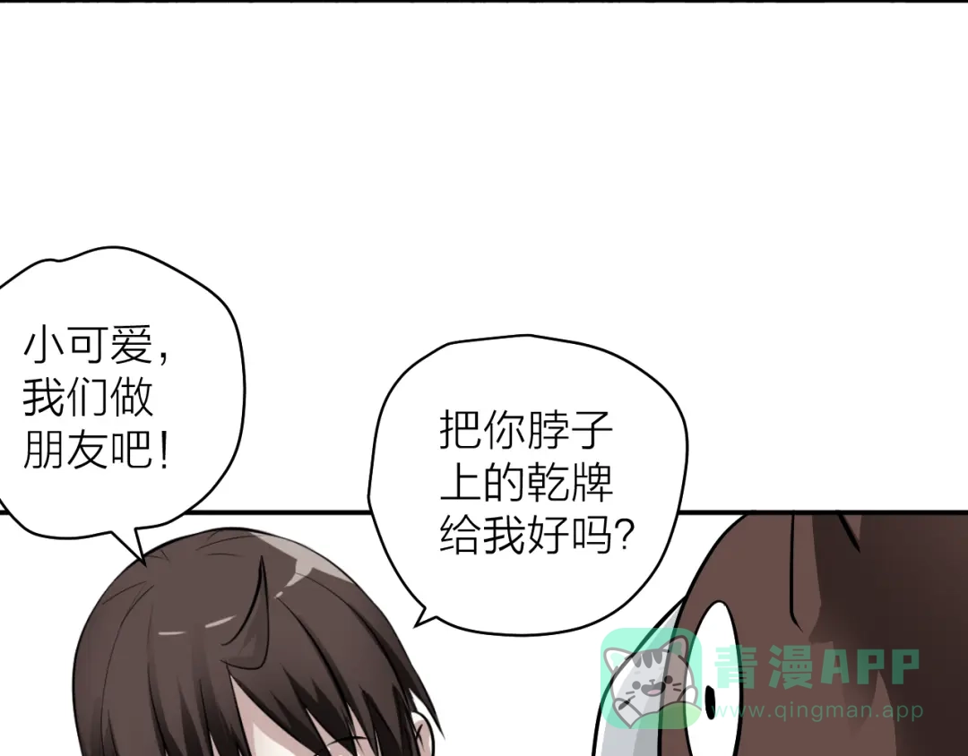 《卦象风云》第7话 第二个怪兽 第121页