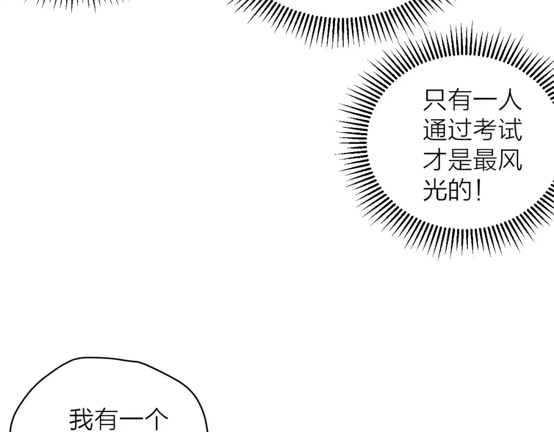 《卦象风云》第8话 乾牌到手 第39页