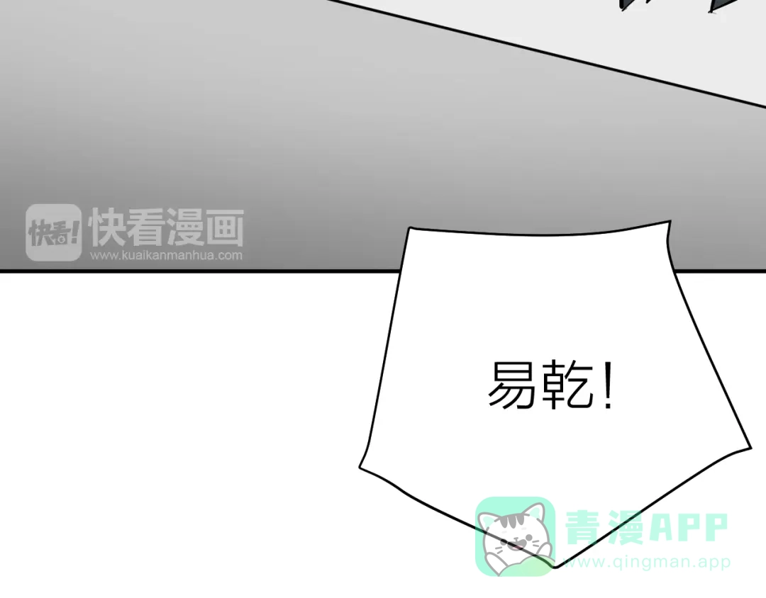 《卦象风云》第8话 乾牌到手 第76页