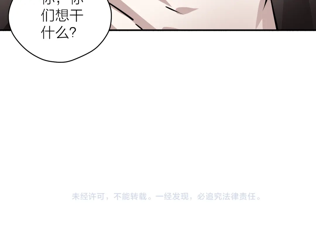 《卦象风云》第8话 乾牌到手 第130页