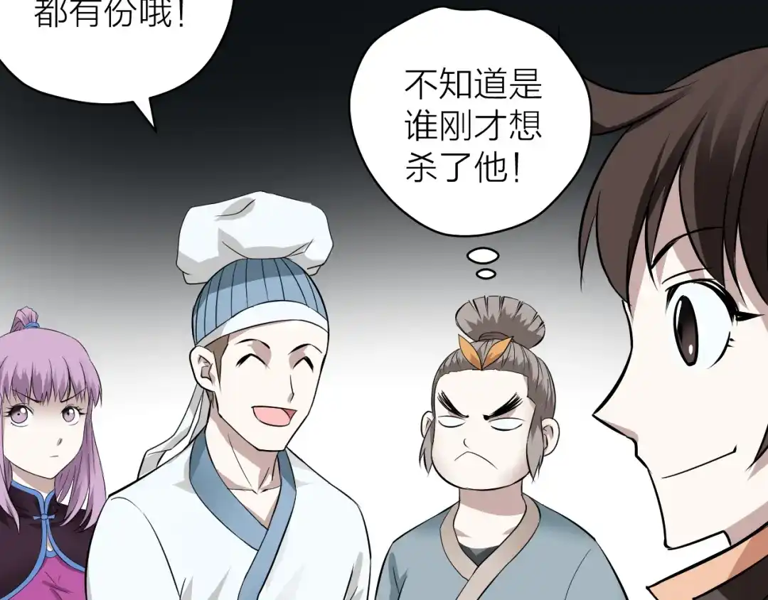 《卦象风云》第8话 乾牌到手 第119页