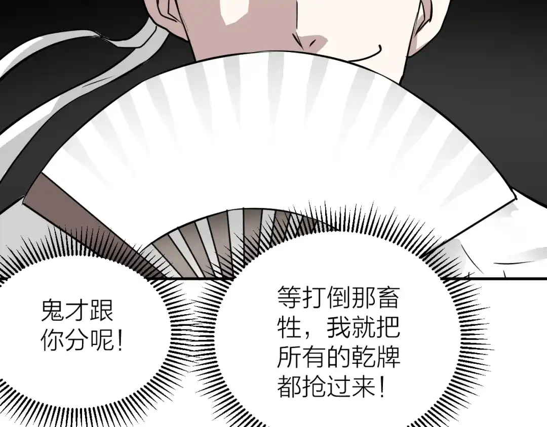 《卦象风云》第8话 乾牌到手 第38页