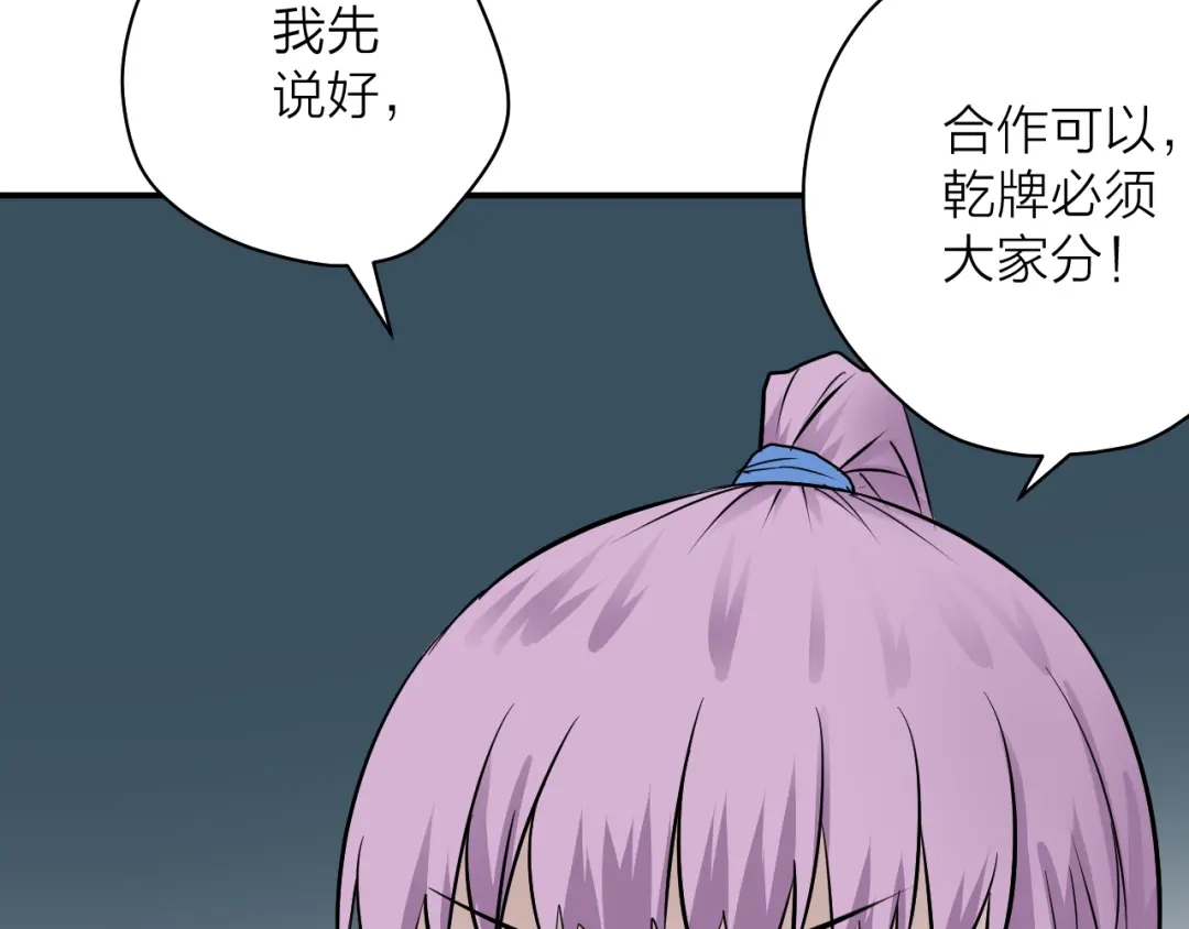 《卦象风云》第8话 乾牌到手 第33页