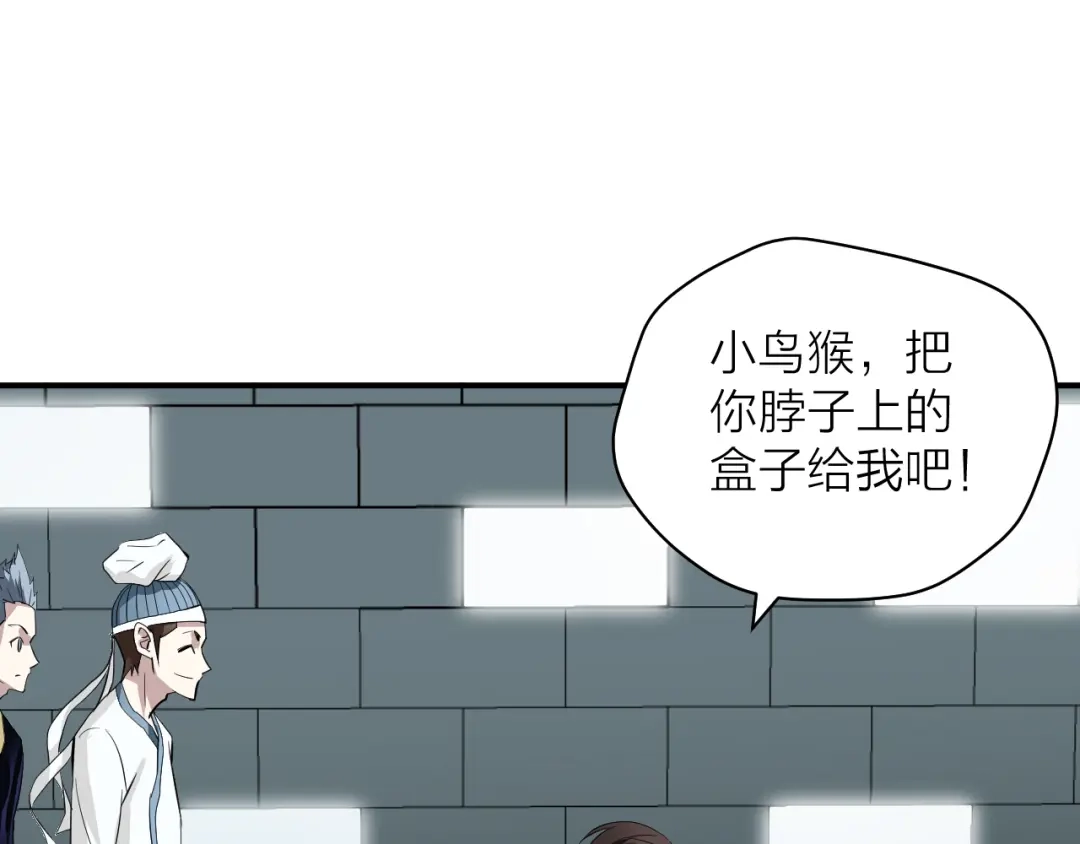 《卦象风云》第8话 乾牌到手 第3页