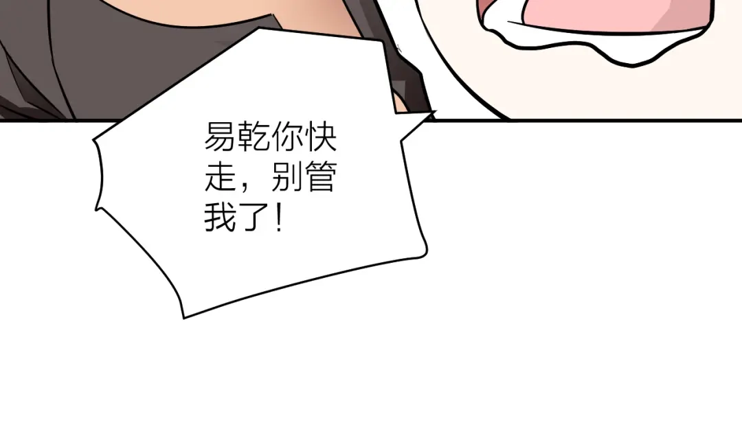 《卦象风云》第8话 乾牌到手 第68页