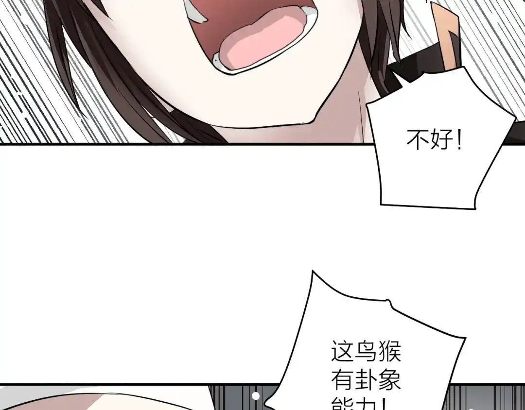 《卦象风云》第8话 乾牌到手 第9页
