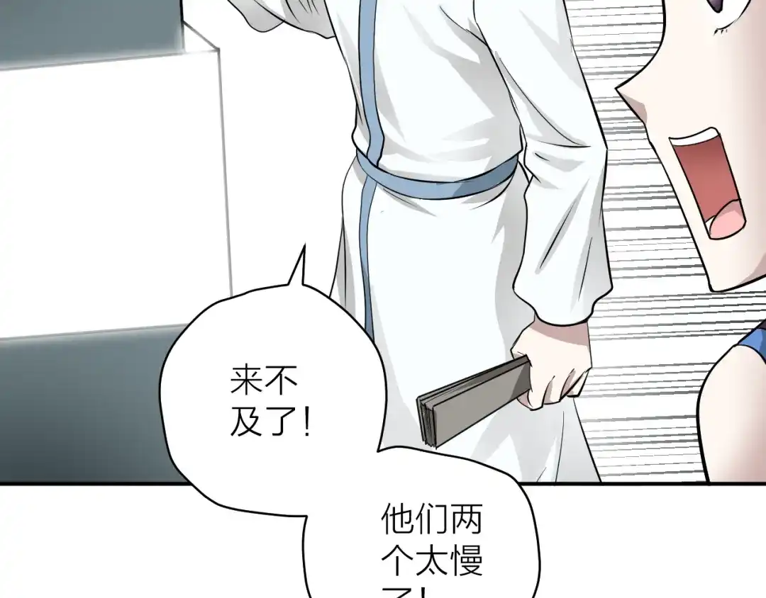 《卦象风云》第8话 乾牌到手 第70页