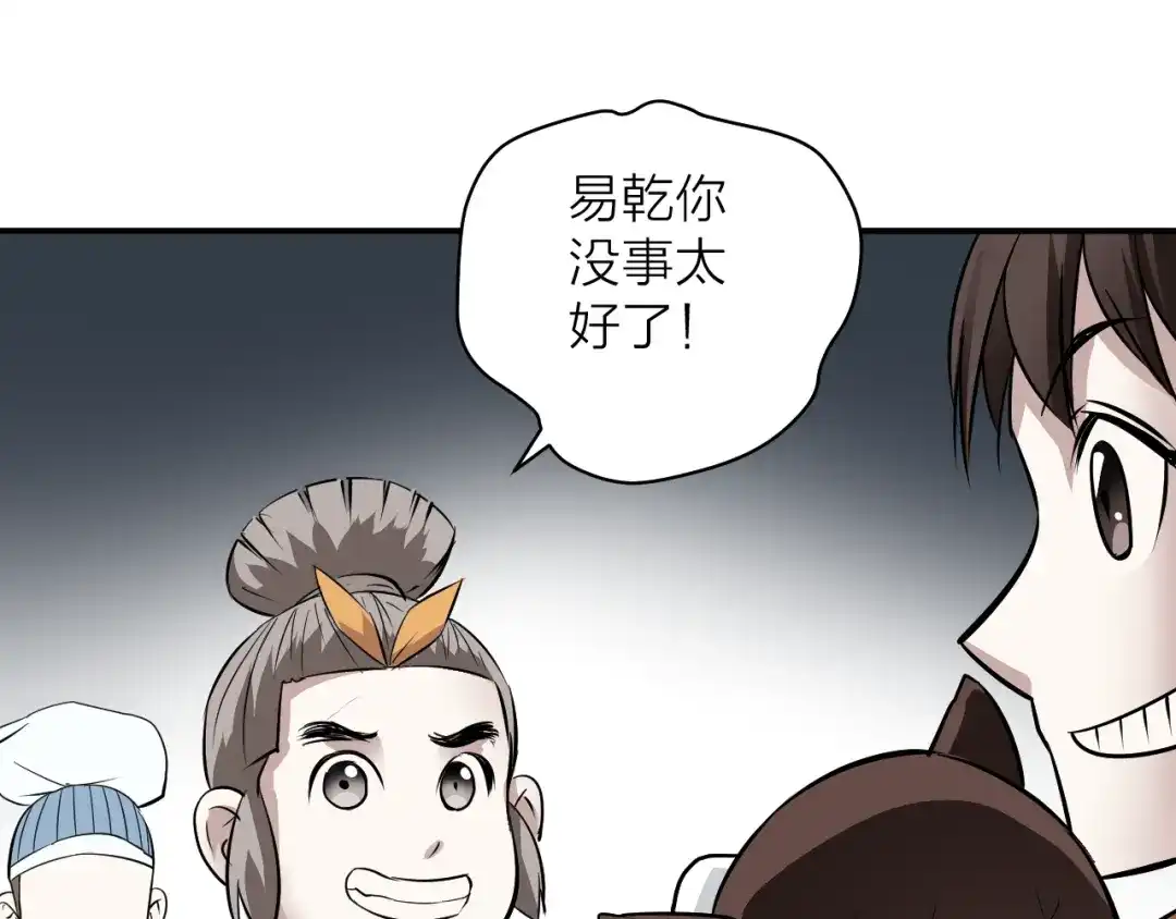 《卦象风云》第8话 乾牌到手 第110页