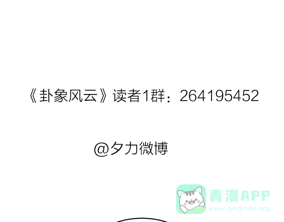 《卦象风云》第8话 乾牌到手 第131页
